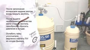 Роликовая подставка, простое и сложное переливающие устройства для сосудов Дьюара