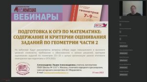 Подготовка к ОГЭ по математике: содержание и критерии оценивания заданий по геометрии части 2