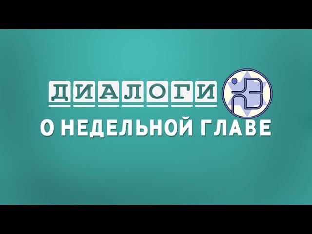 Беседы о Торе - недельная глава ЭМОР. Алекс Прикотенко.