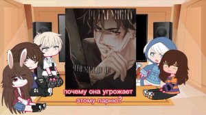 реакция ||я попала в школу хулигана| на руню| [2/?] гача клуб