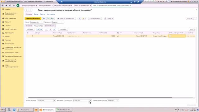 1C ERP, 12_1 MES, Учебный курс по производству