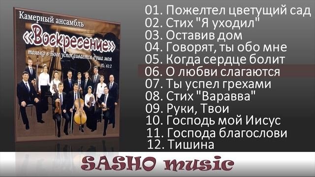 Камерный ансамбль