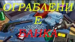 ОГРАБЛЕНИЕ БАНКА НА 2.000.000$ В ГТА 5 МОДЫ! ФРАНКЛИН !  В GTA 5!.mp4
