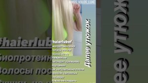 Носка биопротеиновых волос. Плюсы и минусы.