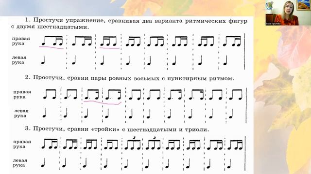 Ритм в музыке. Вебинар по сольфеджио 13.11.22.