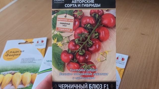 Семена томатов на сезон-2023 смотреть онлайн