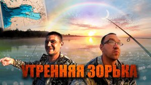 РЫБАЛКА на УТРЕННЕЙ ЗОРЬКЕ || Ловля рыбы на ДЖИГ || УТРЕННЯЯ РЫБАЛКА на СПИННИНГ