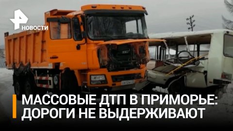 Поврежден десяток автомобилей: массовое ДТП в Приморье / РЕН Новости