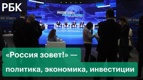 Инвестиционный форум «Россия зовет!»: вопросы про экономику, политику, коронавирус и инвестиции