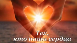 За друзей Ольга Сердцева