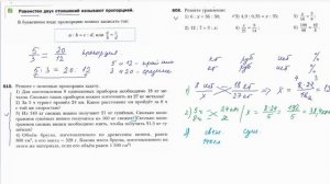 Решение задач с помощью пропорции. 6 класс