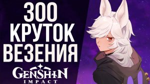 В ЭТОТ РАЗ ОН ТОЧНО НАМ УПАДЕТ! КРУТИМ САЙНО И ЕГО СИГНУ В GENSHIN IMPACT!