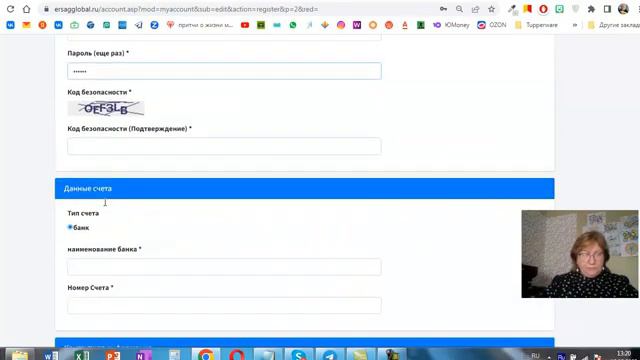 Компания Эрсаг.  Регистрация.
