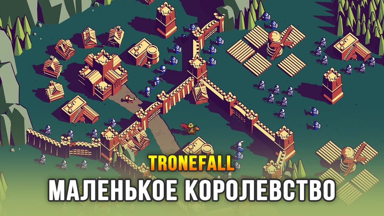 СТРОИМ ДНЁМ, ВЫЖИВАЕМ НОЧЬЮ - Thronefall (Demo) смотреть онлайн