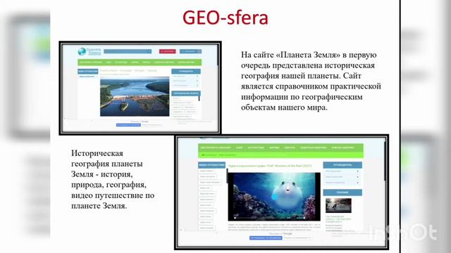 Повышение кругозора учащихся с использованием интернет-ресурсов. смотреть онлайн