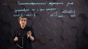 62_Тригонометрические функции угла. Практическая часть. 9 класс.