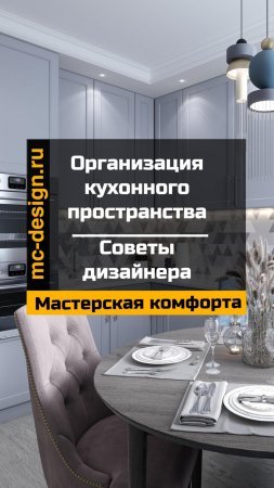 организация кухонного пространства