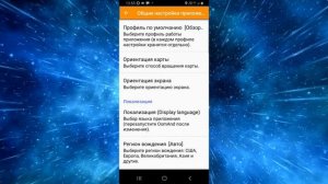 OsmAnd Access установка настройка загрузка карт 1