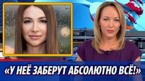 У Елены Блиновской заберут всё движимое и недвижимое имущество