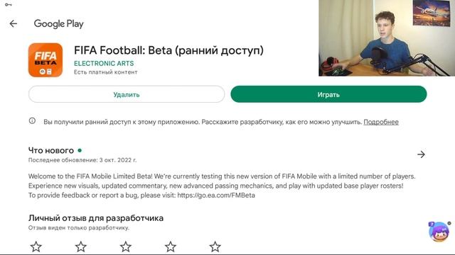 КАК СКАЧАТЬ FIFA MOBILE 23 BETA!? Как играть?