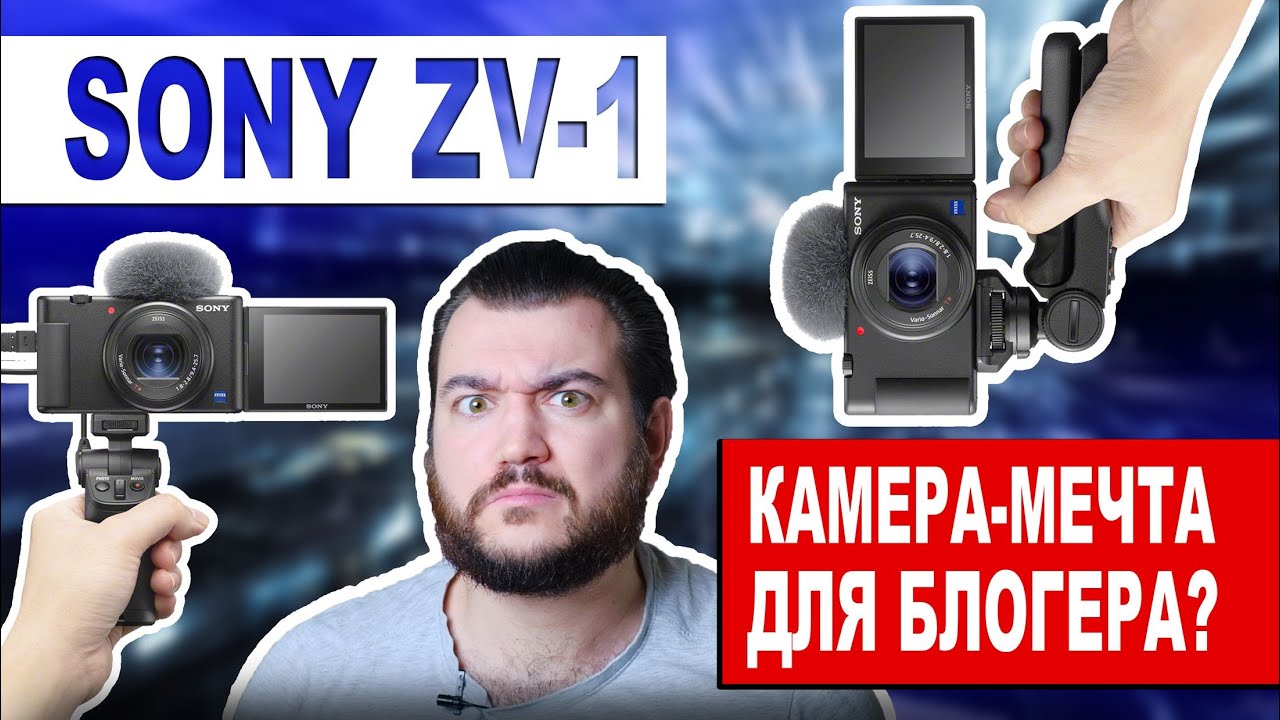 Предварительный обзор Sony ZV-1 – лучшая камера для блогера?