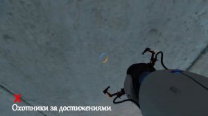 Portal Достижение – Затяжной прыжок