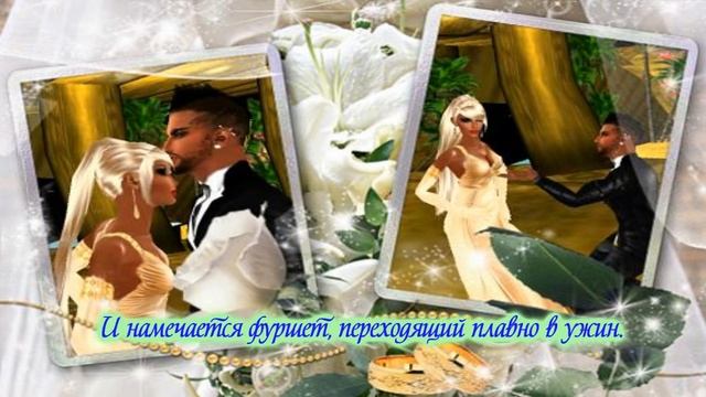 Love City 3D Приглашение на свадьбу Xx_Dyavolica_xX и Ставрос смотреть онлайн