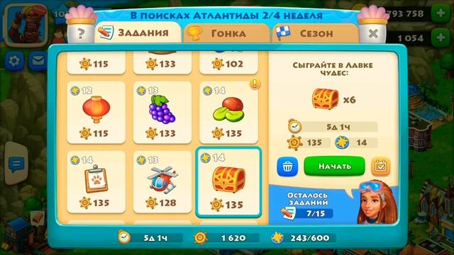 Регата "В ПОИСКАХ АТЛАНТИДЫ" 2/4 недели. Секретные задания.