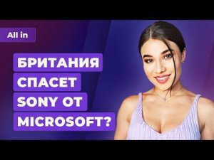 Спасение Sony, cмешной Dead Space, Assassin's Creed Mirage подтвержден. Игровые новости ALL IN 2.09