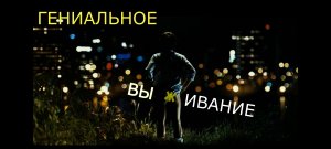 Робинзон на Луне - Русский тизер-трейлер / Корея