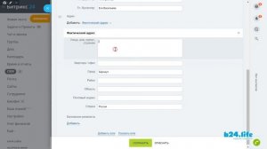 Реквизиты моей компании в Битрикс24