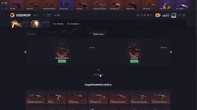 GGDROP - ВЫПАЛ НОВЫЙ РЕДКИЙ СКИН ЗА 32 395 НА ГГДРОП ? СЕКРЕТНЫЕ ПРОМОКОДЫ НА ГГ ДРОП !