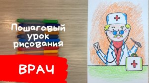 Доктор рисунок. Врач рисунок. Чуковский доктор айболит рисунок. Нарисовать рисунок профессия.