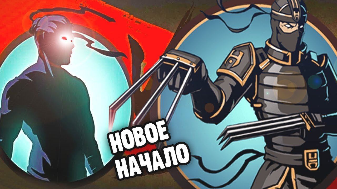 НОВОЕ НАЧАЛО прохождение игры Shadow Fight 2 бой с тенью видео от Funny Games TV смотреть онлайн