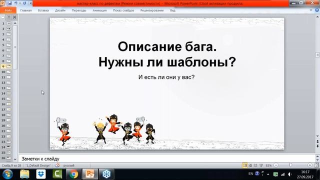 Ольга Назина: Мастер-класс по заведению дефектов