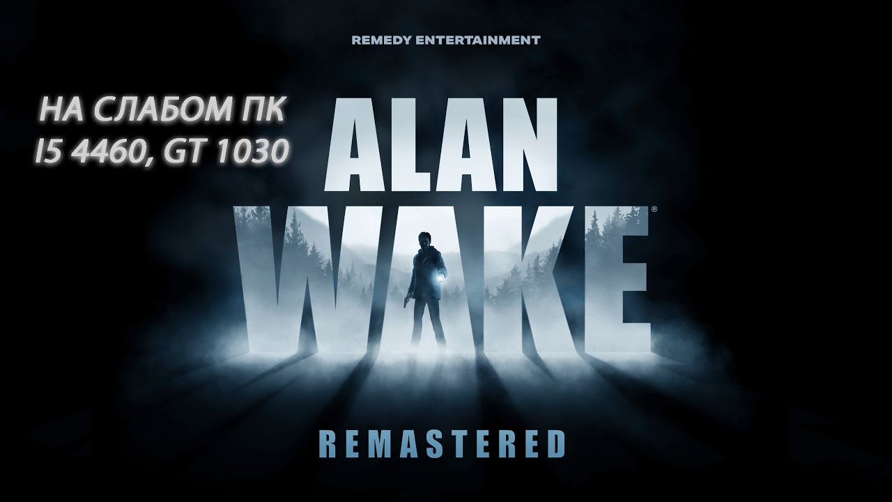 Alan Wake Remastered на слабом пк (GT 1030)