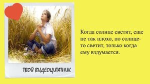 Джером Д. Сэлинджер. Над пропастью во ржи (видеоцитаты из книги)