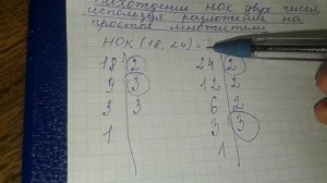 Нахождение НОК двух чисел, используя разложение на простые множители