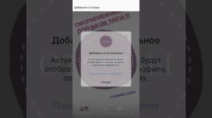 Instagram. Как добавить историю в актуальное