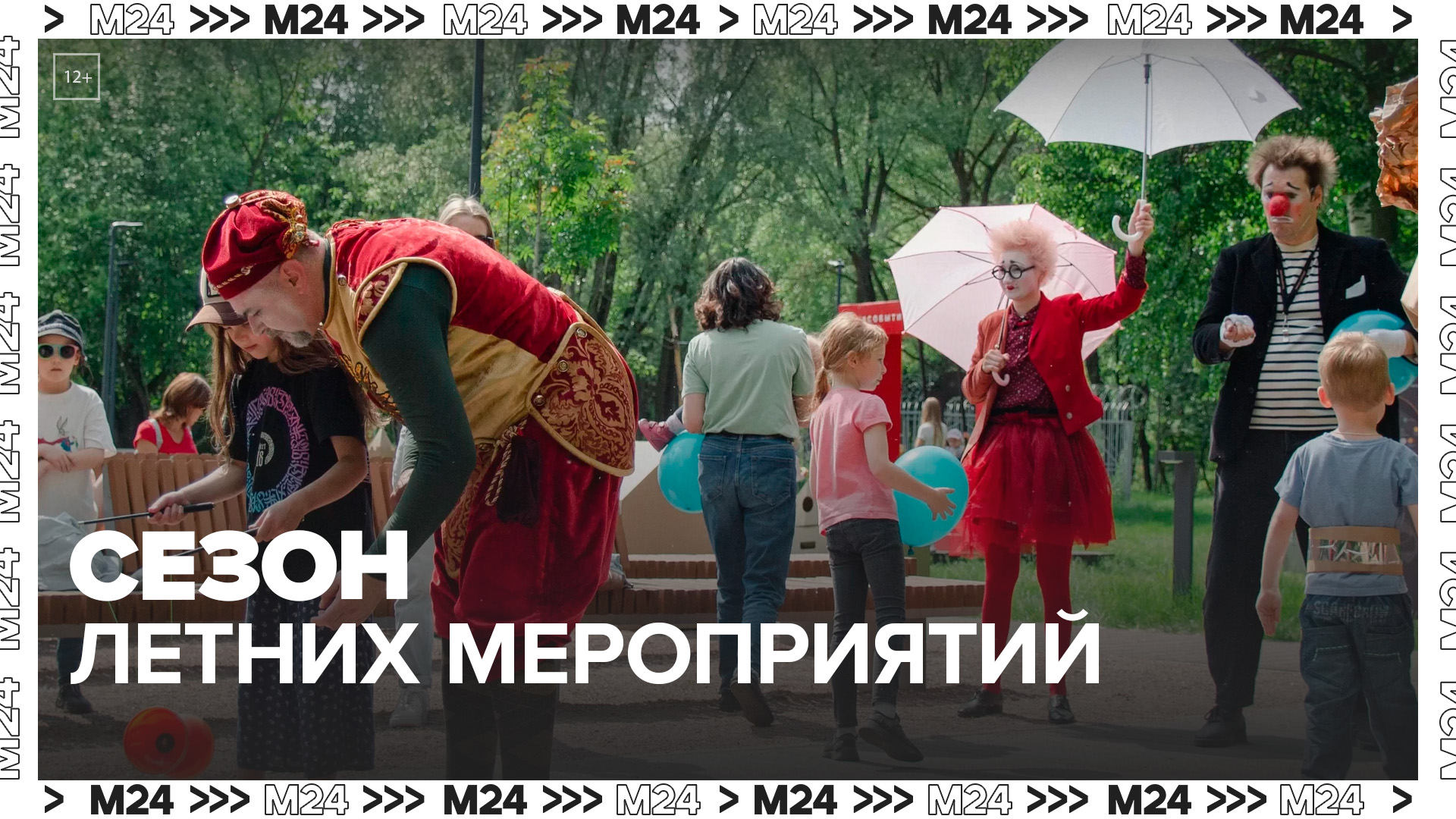 "Московское долголетие" запустило сезон летних мероприятий - Москва 24