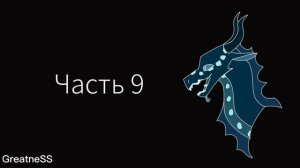 Sushi | Anemone Map | Part 10 | Драконья Сага || ＧｒｅａｔｎｅＳＳ　ツ