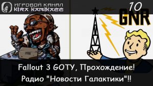 😁👍 Радио "Новости Галактики" × Fallout 3 GOTY Прохождение #10 ☢