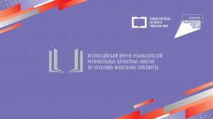 28.06.2022 Всероссийский форум руководителей региональных проектных офисов. Открытие форума.