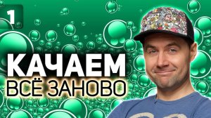 WOT КАЧАЕМ ВСЁ ЗАНОВО  Выбираем новую ветку. Быть всем  S4 EP1