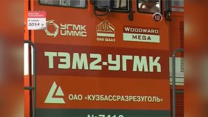 Листая календарь. Презентация первого тепловоза ТЭМ2-УГМК