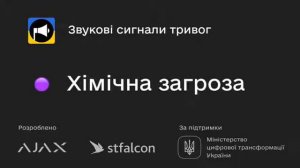 разновидности звуков сирены в Украине