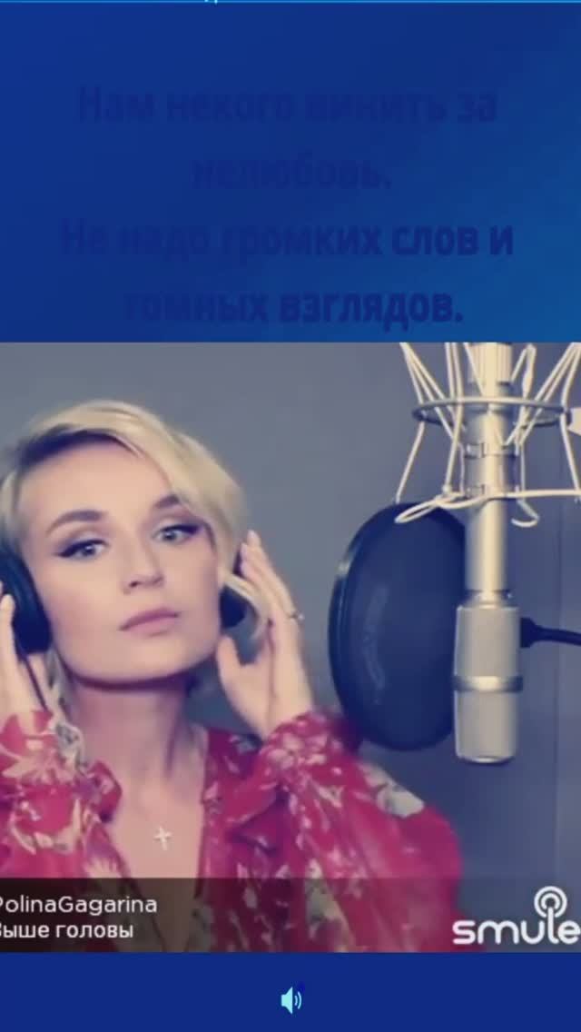 Полина Гагарина - Выше головы (КАРАОКЕ)
