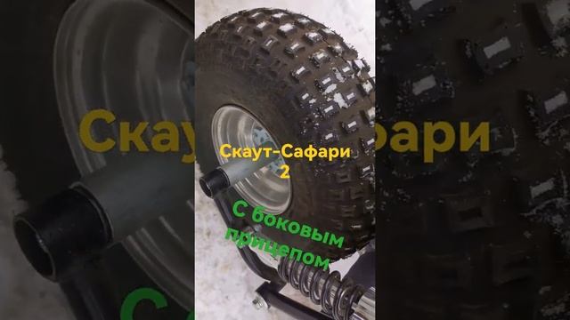 Мотоцикл Скаут Сафари 2 с боковым прицепом.