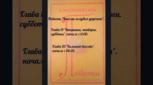 Глава 19 "Вторники, четверги, субботы". Глава 20 " Большой бассейн".