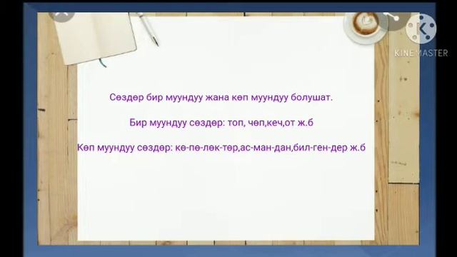 Муун.Муундун турлору. смотреть онлайн